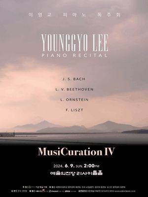 이영교 피아노 독주회, MusiCuration Ⅳ