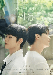 내 마음에 새겨진 이름