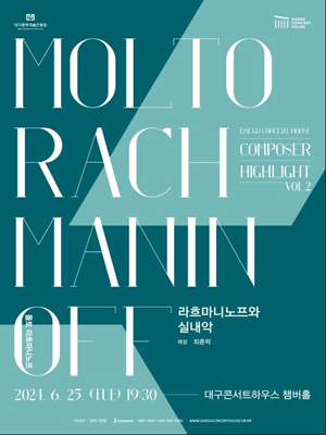 컴포저 하이라이트: 몰토 라흐마니노프 Vol2 [대구]