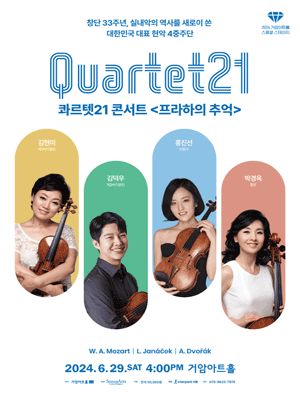 콰르텟21 콘서트, 프라하의 추억