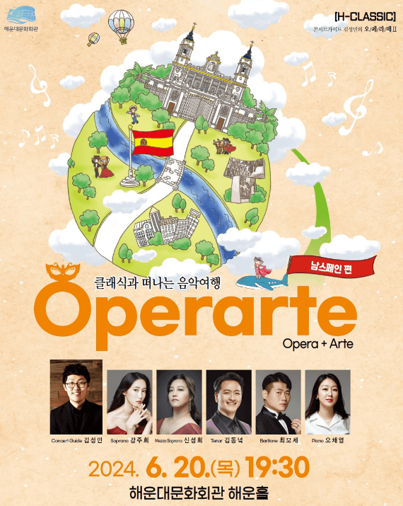 오페라떼 콘서트, 스페인 남부편 [부산]