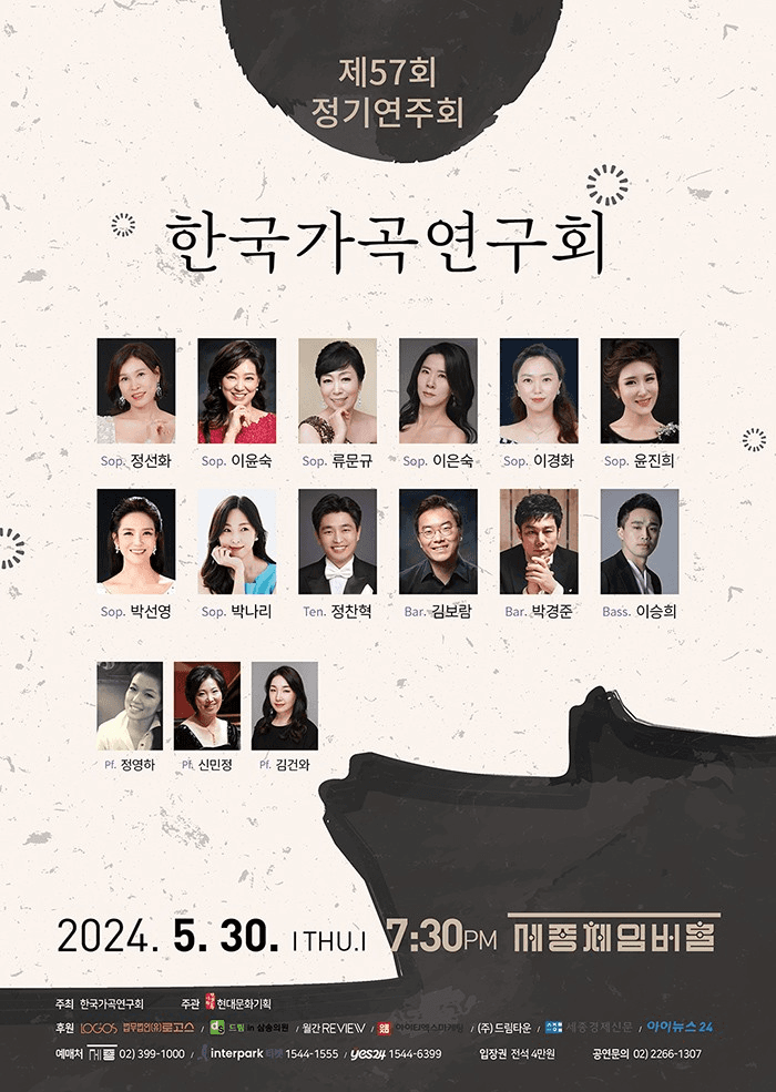 제57회 한국가곡연구회 정기연주회