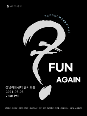 HAEGEUM FESTIVAL: FUN Again [성남]