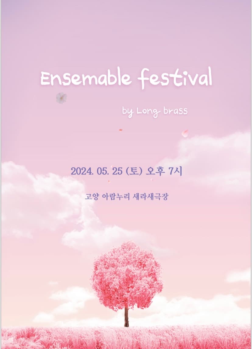 앙상블 페스티벌 [고양]