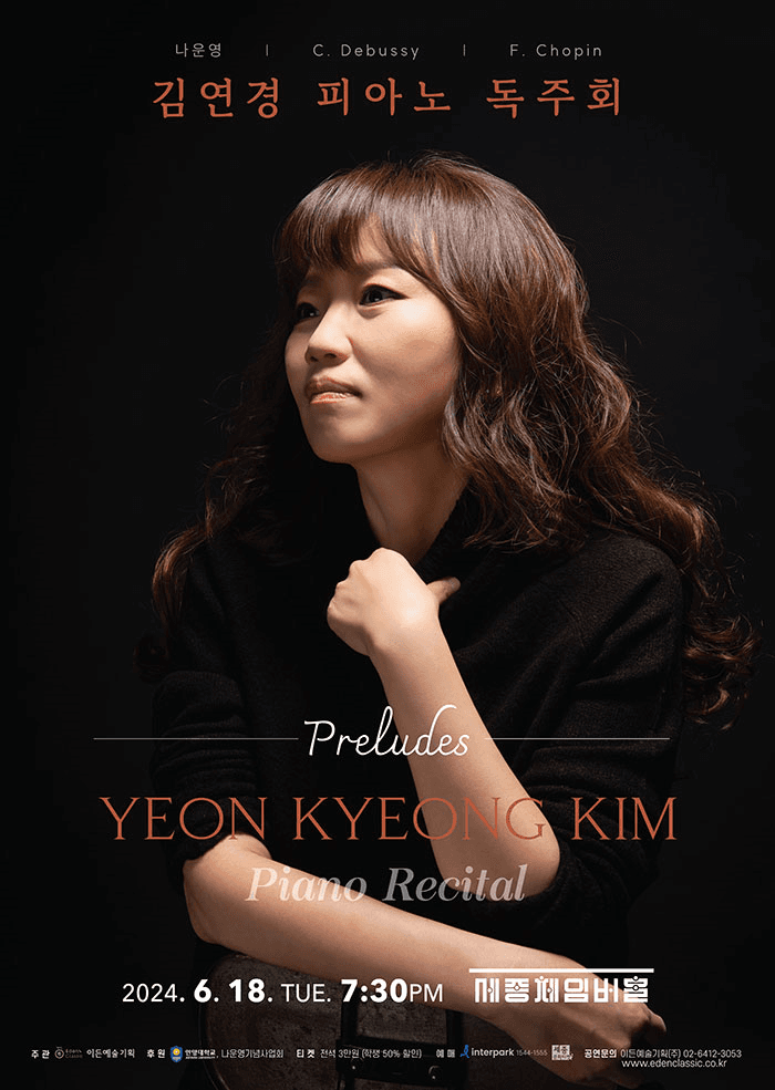 김연경 피아노 독주회: Preludes
