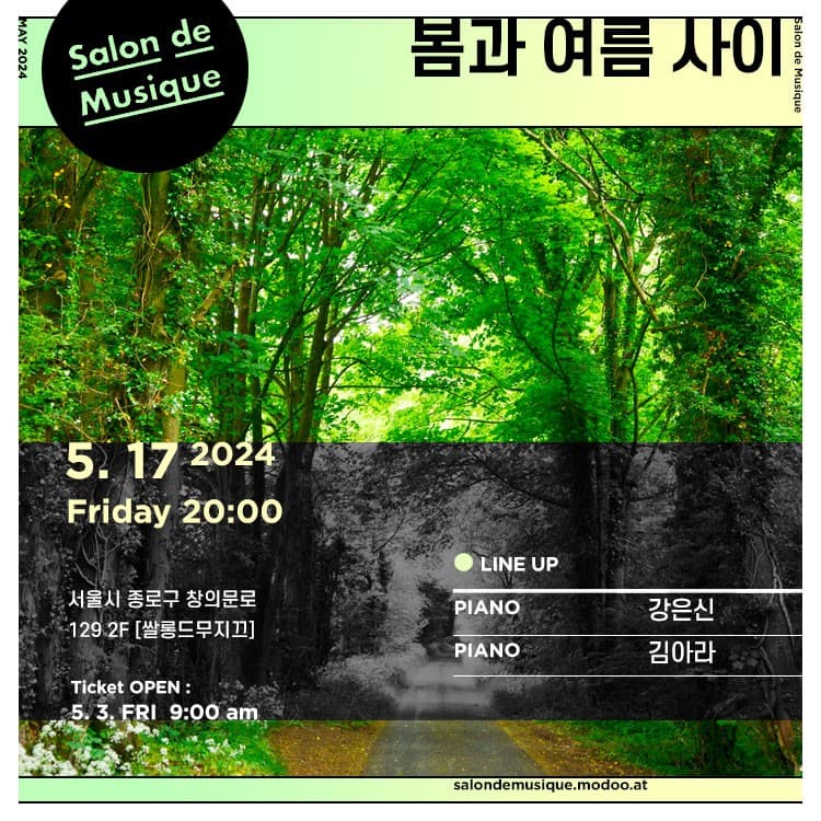봄과 여름 사이
