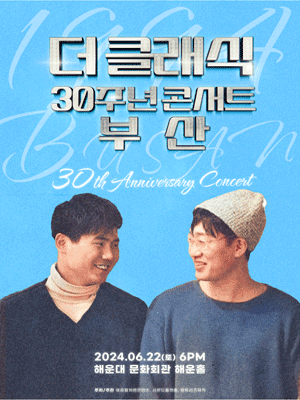 더 클래식 30주년 콘서트: 1994 [부산]