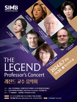 서울 국제 시각장애예술인 뮤직페스티벌 & 아트마켓, 레전드 교수 음악회 The Legend Professor’s Concert