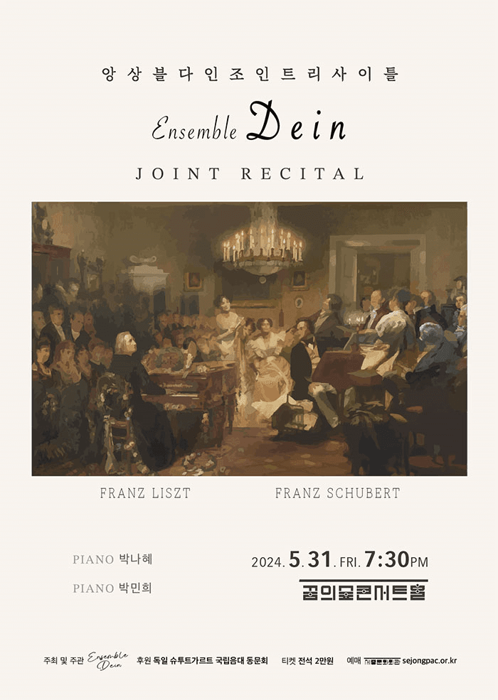 앙상블 다인 (Ensemble Dein) 조인트 리사이틀