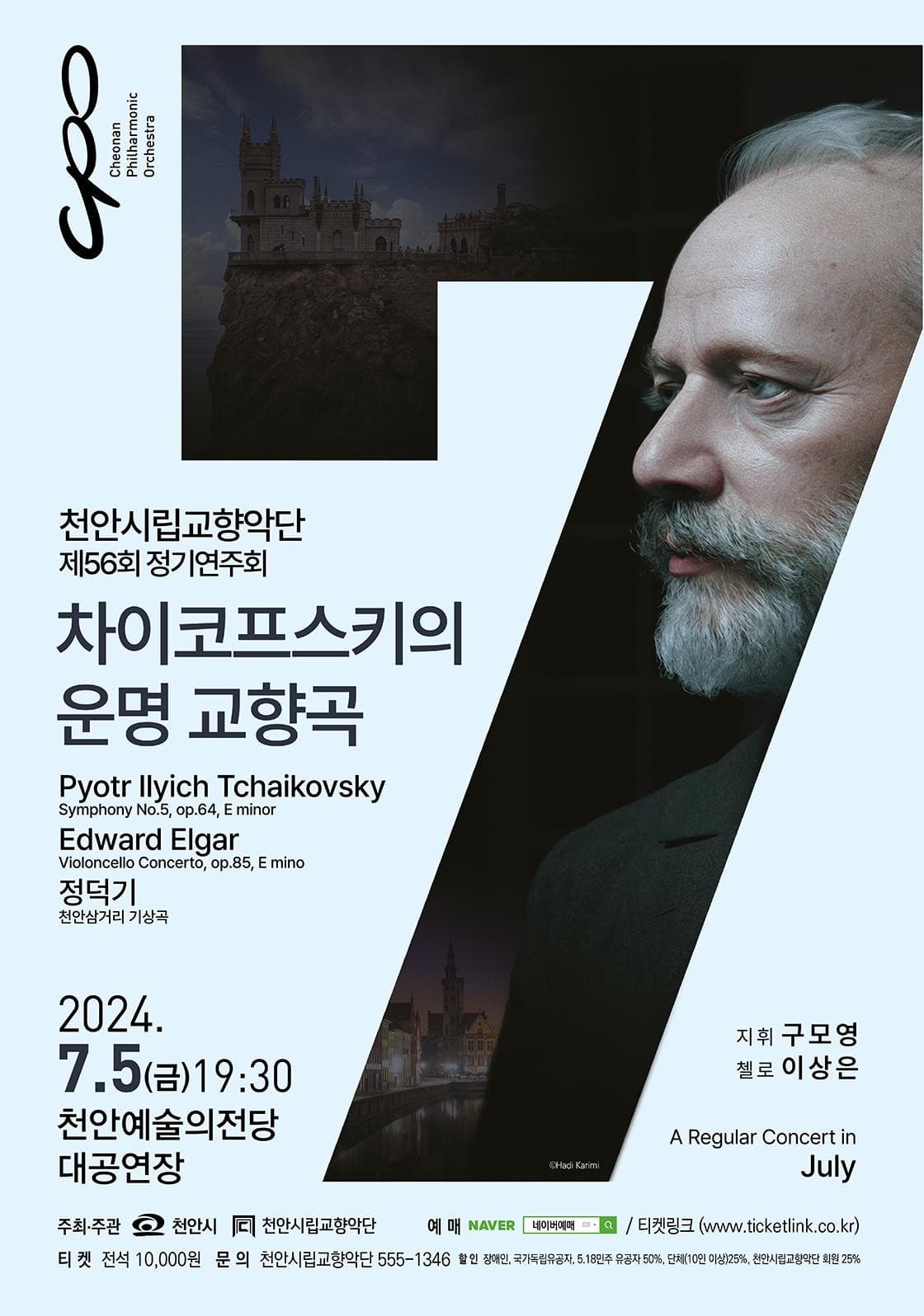 제56회 천안시립교향악단 정기연주회 [천안]