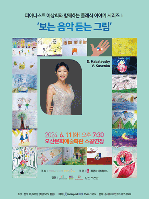 피아니스트 이상희와 함께하는 클래식 이야기 시리즈 Ⅰ, 보는 음악 듣는 그림 [오산]