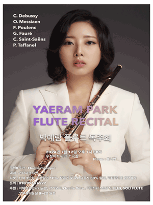 박예람 플루트 독주회 [대구]