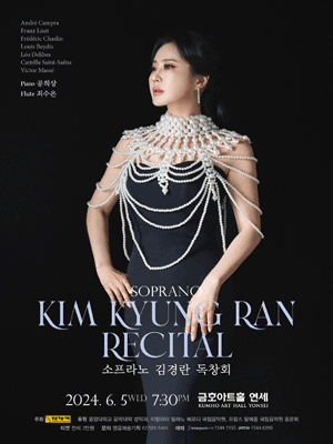 소프라노 김경란 독창회