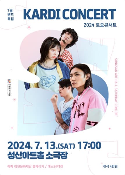 토요콘서트, KARDI CONCERT (7월)
