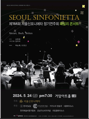 제164회 서울신포니에타 정기연주회