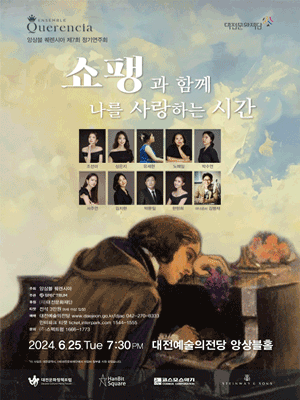 제7회 앙상블 퀘렌시아 정기연주회 [대전]