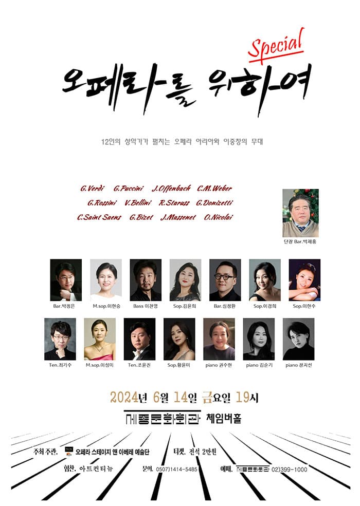 오페라를 위하여 스페셜