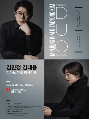 김민정 김태용 피아노 듀오 리사이틀