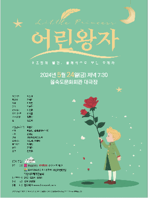 어린왕자 [부산]