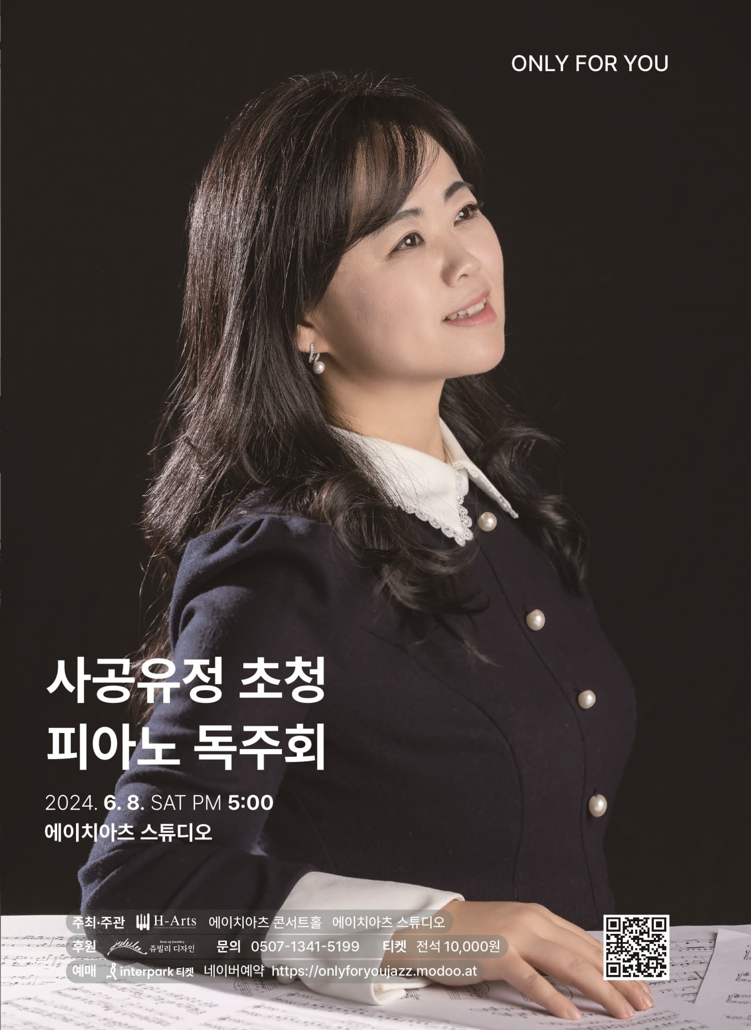 사공유정 초청 피아노 독주회