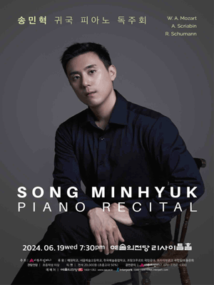 송민혁 귀국 피아노 독주회