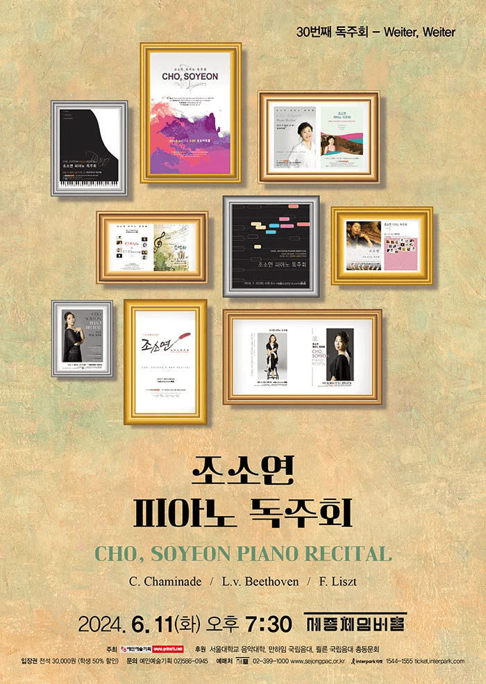 조소연 피아노 독주회