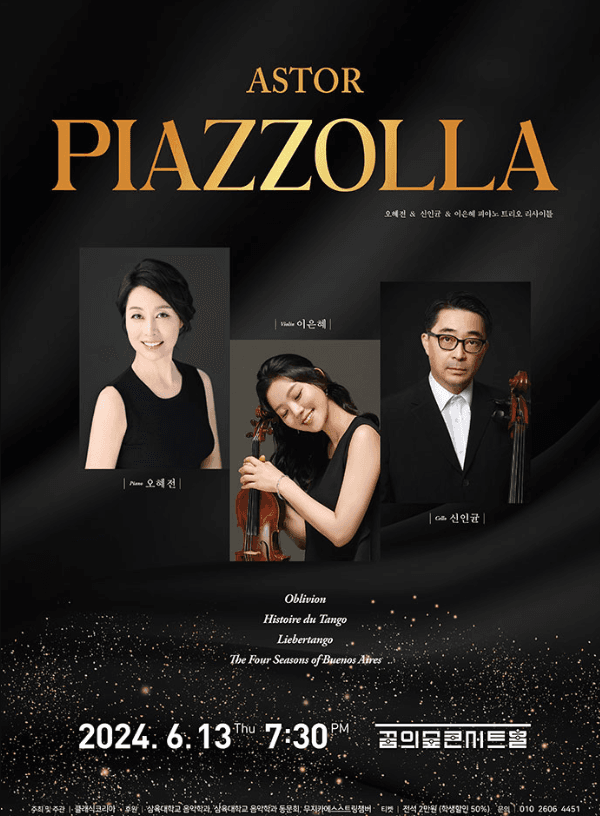 오혜전 & 신인균 & 이은혜 피아노 트리오 리사이틀: ASTOR PIAZZOLLA