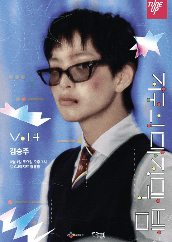 지구의 마지막 밤 vol. 4, 김승주