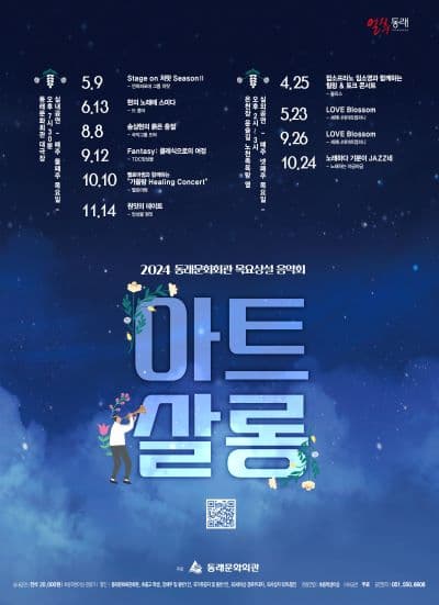 목요아트살롱, 과르텟 드 콤마: 현의 노래에 스미다