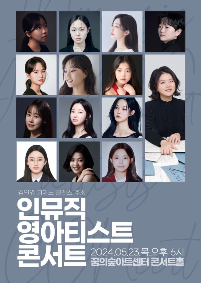 인뮤직 영아티스트 콘서트