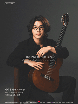 임미가 기타 리사이틀