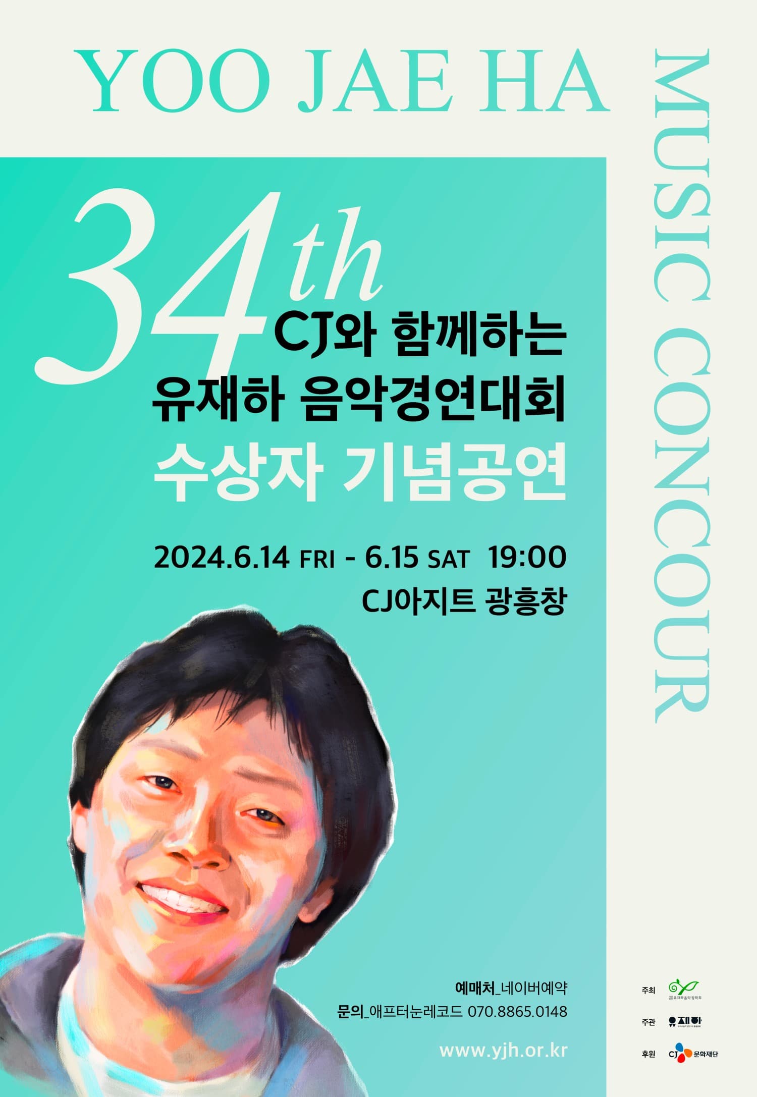 제34회 유재하 음악경연대회 수상자 기념공연