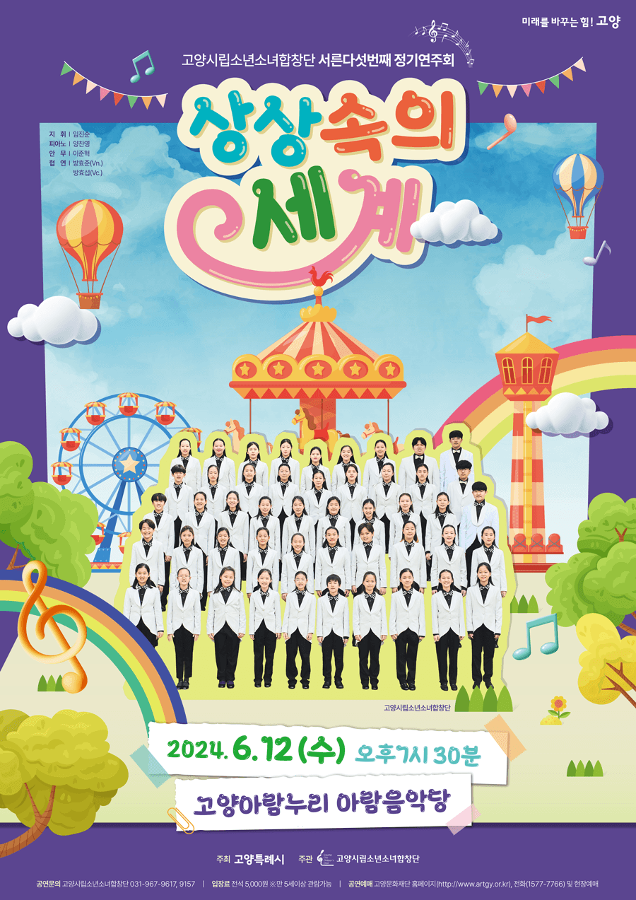 제35회 고양시립소년소녀합창단 정기연주회