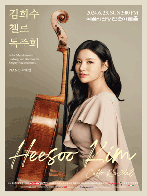 김희수 첼로 독주회