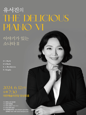 유서진의 The Delicious Piano Ⅵ, 이야기하는 소나타 Ⅱ