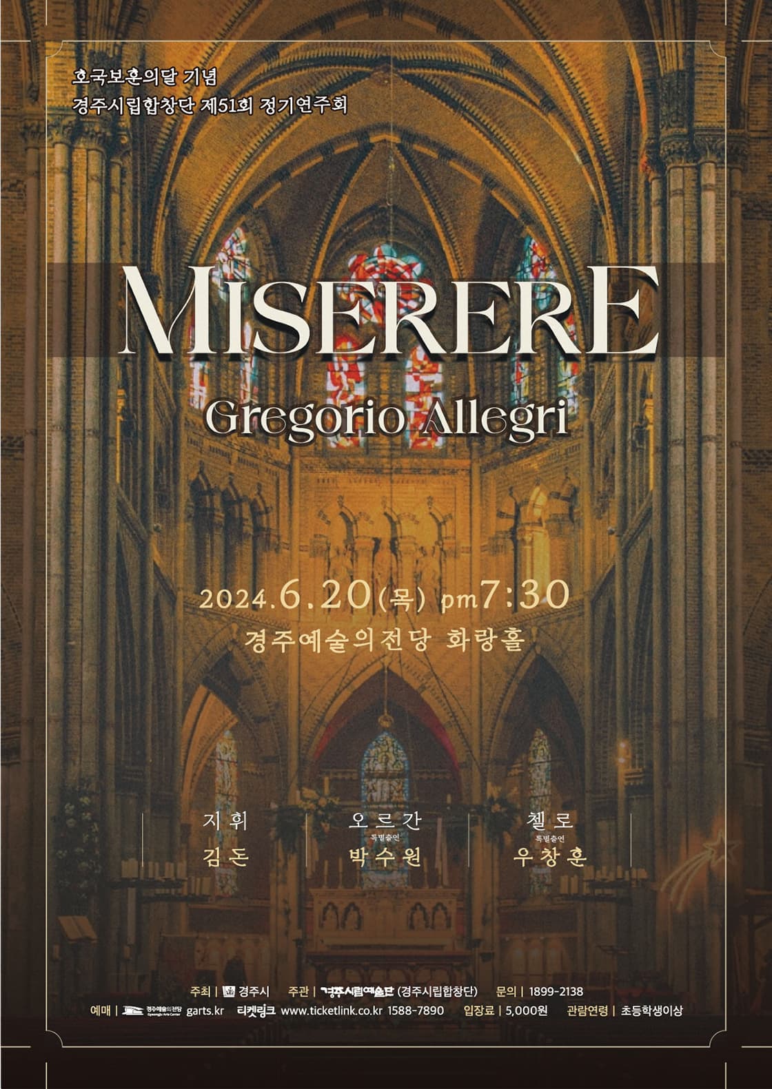 제51회 경주시립합창단 정기연주회: miserere by gregorio allegri