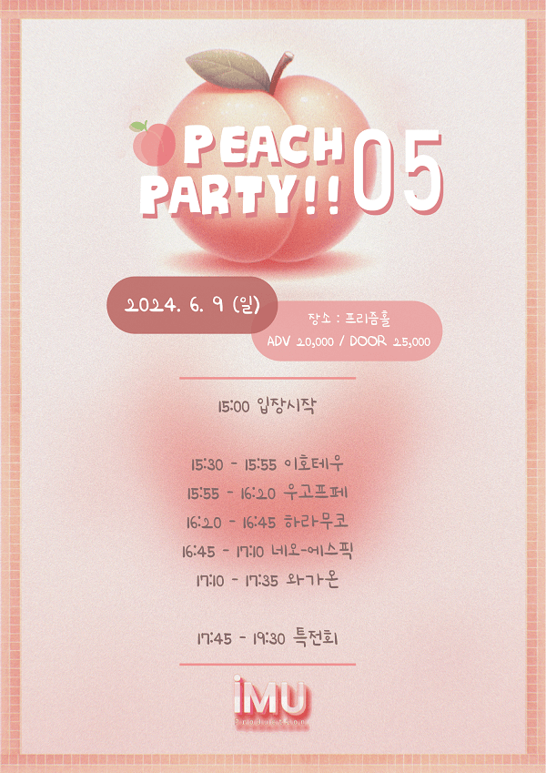PEACH PARTY!! 05