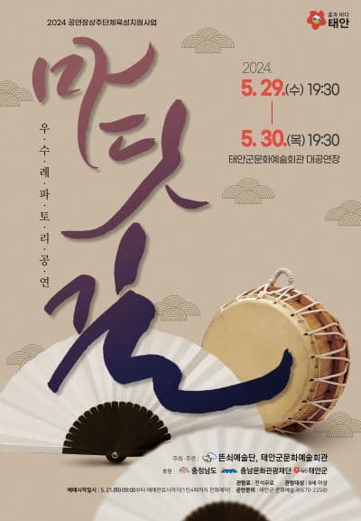우수레파토리 공연, 마딧길