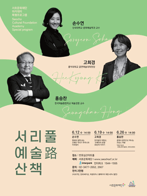 서리풀 예술로 산책, 클래식 음악으로 떠나는 프랑스 여행