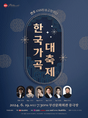한국 가곡 대축제 [부산]