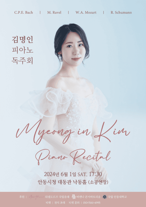 피아니스트 김명인 독주회