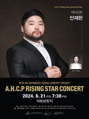 제8회 A.H.C.P RISING STAR CONCERT, 바리톤 안재헌 리사이틀 [대전]