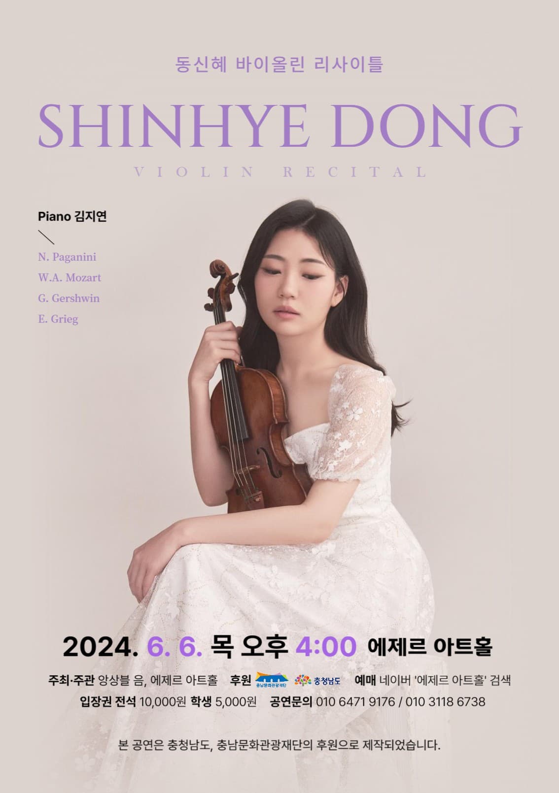 동신혜 바이올린 리싸이틀