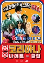 구남과여라이딩스텔라 전국투어 [공주]