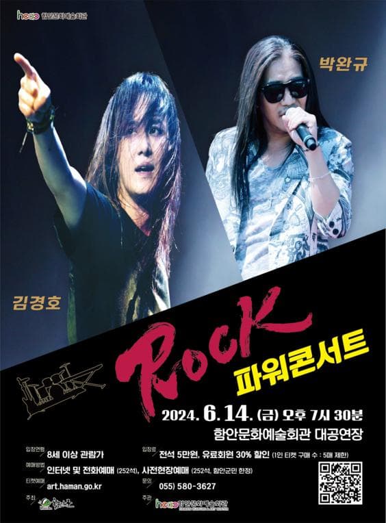 김경호, 박완규 락 파워콘서트 [함안]