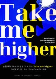 놀플라워 2nd EP앨범 쇼케이스, Take me higher