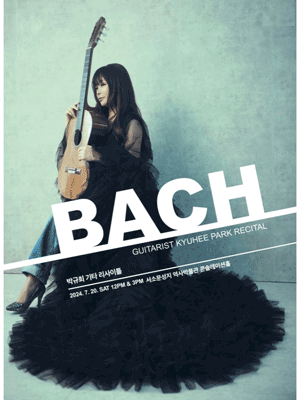 박규희 기타 리사이틀, BACH