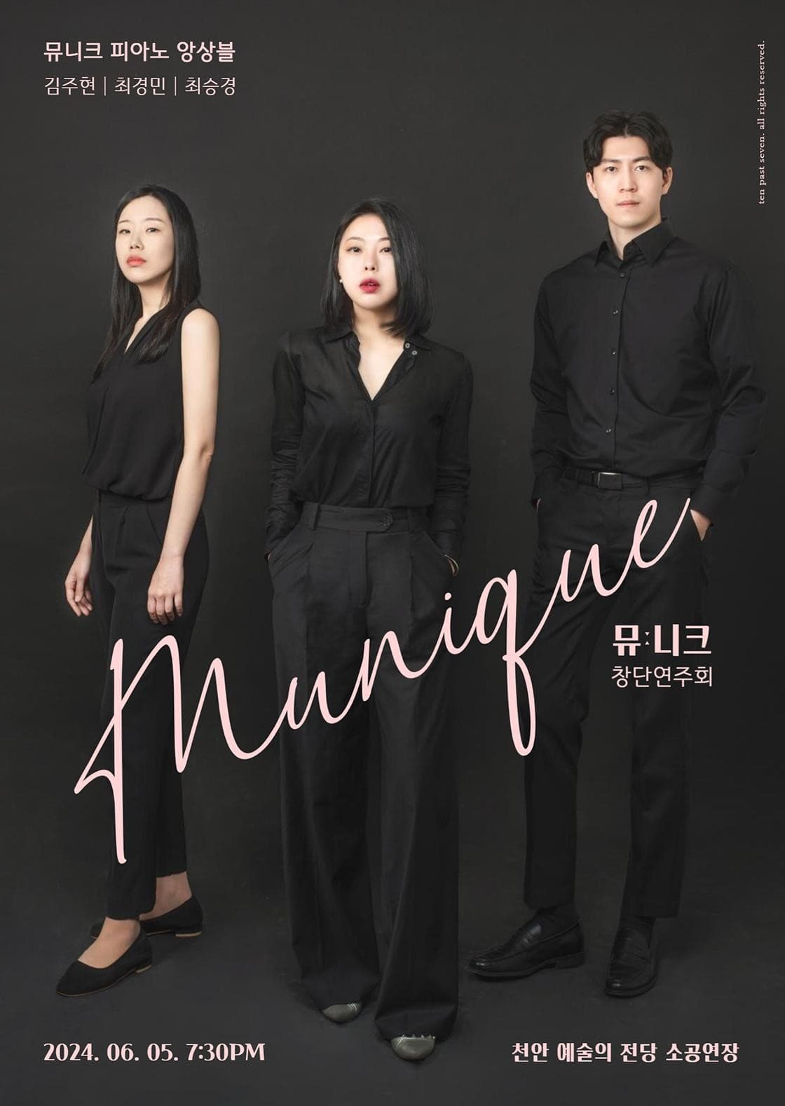 뮤니크 피아노 앙상블 창단연주회 [천안]