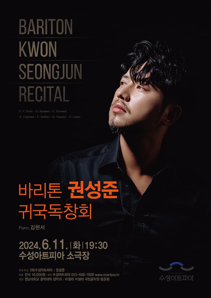 바리톤 권성준 귀국독창회 [대구]