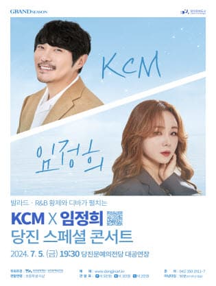 발라드, R&B 황제와 디바가 펼치는 KCM X 임정희 당진 스페셜 콘서트